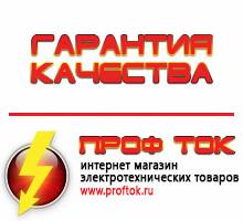 Магазин электротехнических товаров Проф Ток бензиновые генераторы в Звенигороде